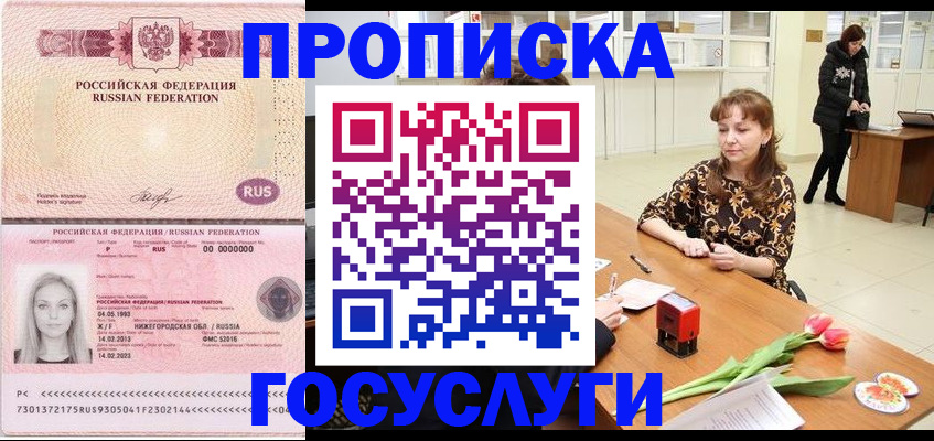 прописка для работы в Калужской области